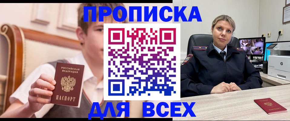 прописка в Гаджиево