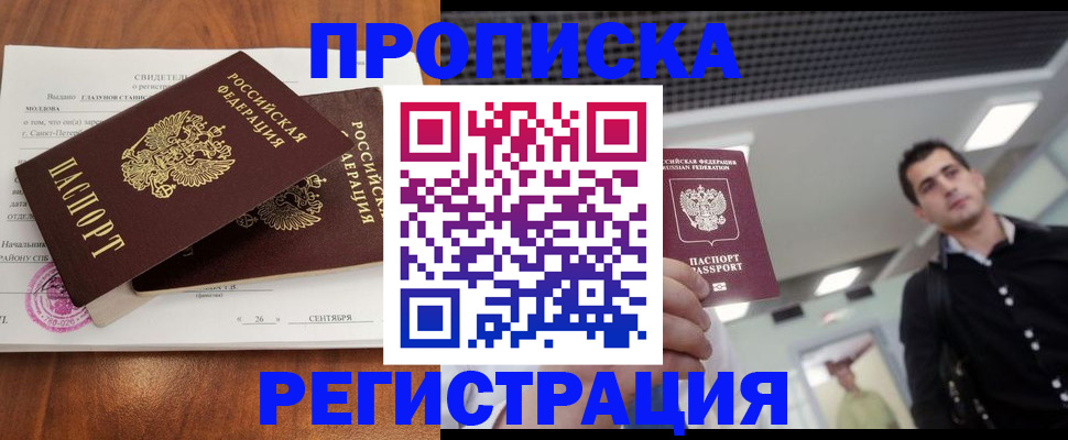 прописка штамп в Гаджиево