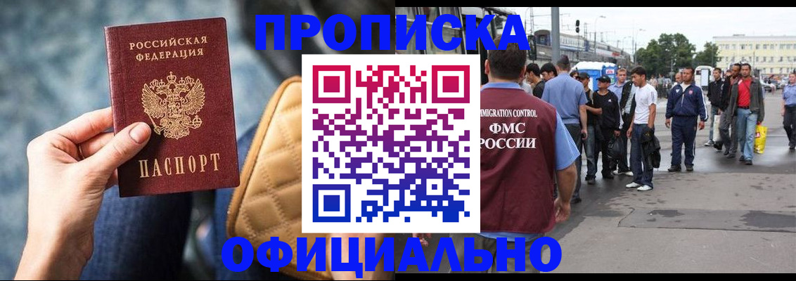 прописка штамп в Гаджиево